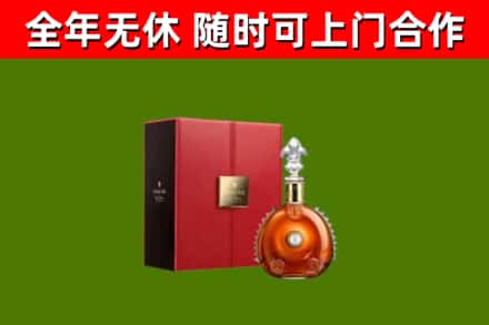 永城回收路易十三