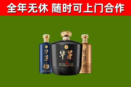 永城回收华茅