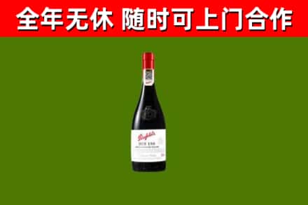 永城烟酒回收奔富红酒.jpg