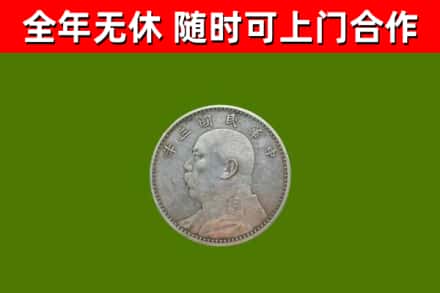 永城回收袁大头