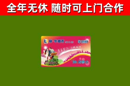 永城回收购物卡